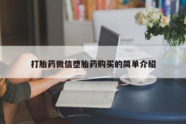 乌鲁木齐私人诊所打胎药动态 第92页